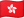 🇭🇰