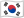 🇰🇷